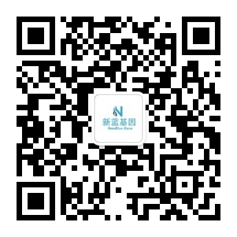 新蓝基因公众号二维码