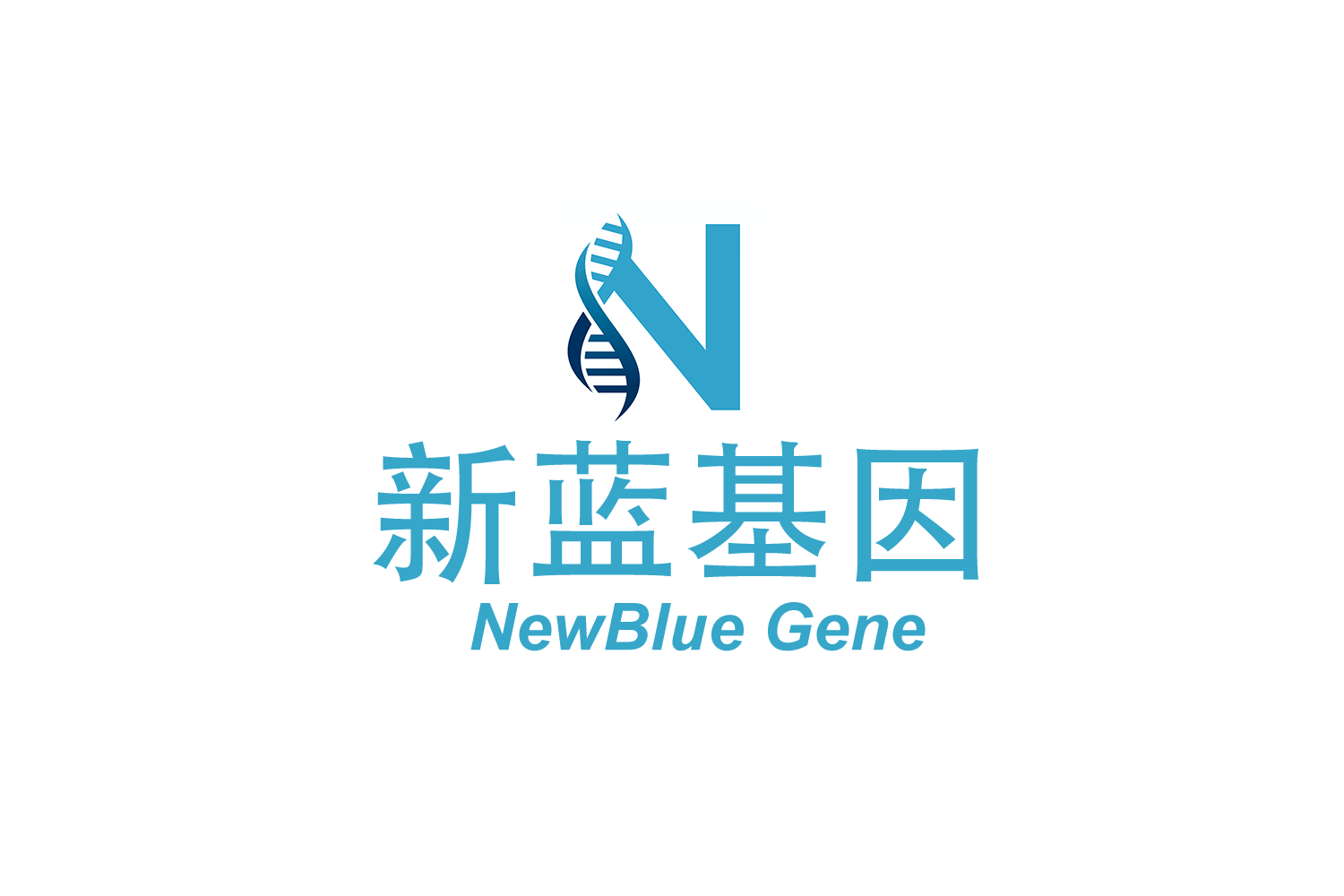 广州新蓝基因科技有限公司